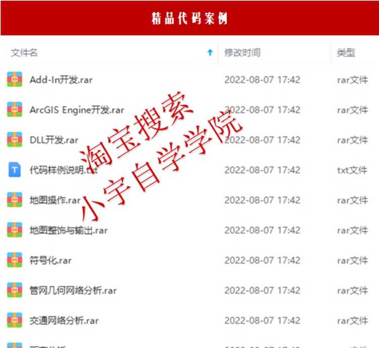 gis二次开发教程资料大全 C#开发教程实例源码资料视频教程