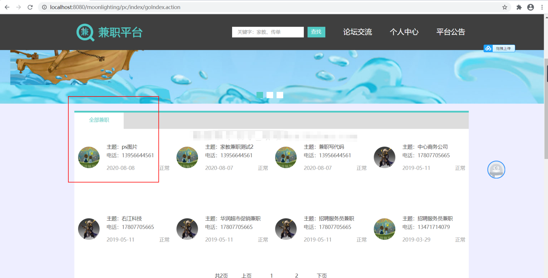 ssm大学生校园兼职平台后台管理系统java招聘信息发布网站jsp源码