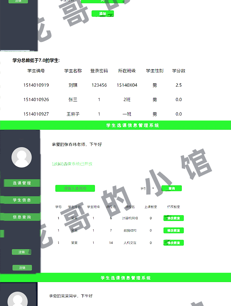学生选课管理系统jsp java web源码源代码文档程序项目实例案例