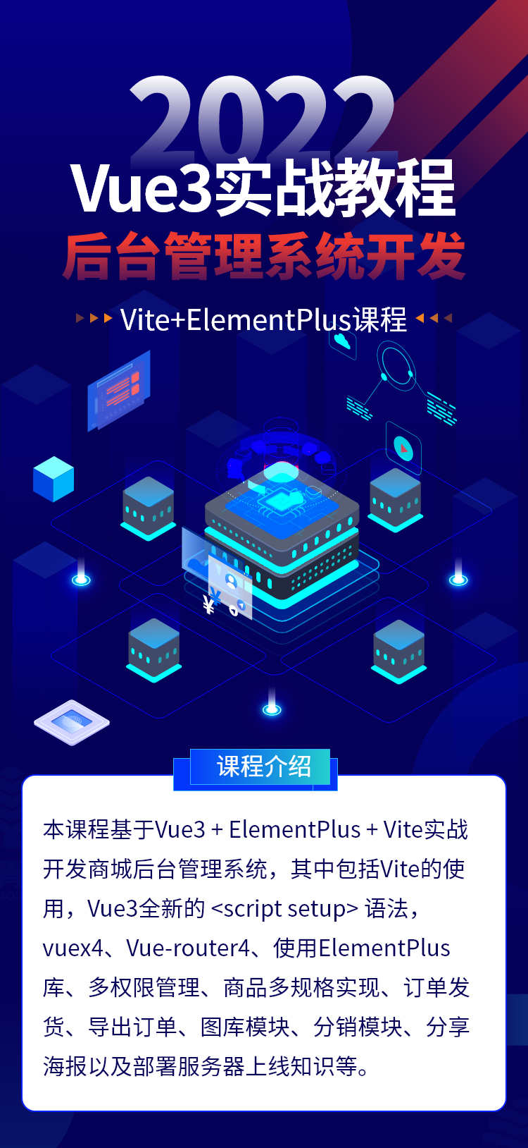 前端Vue3实战完整视频教程电商后台管理系统开发全代码教学课程