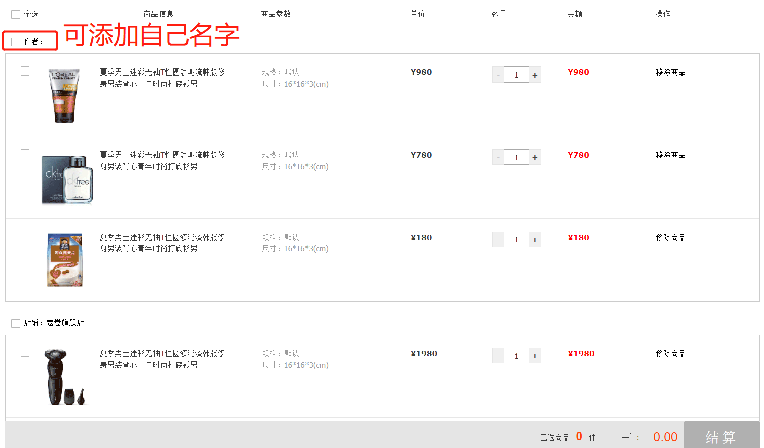 html css js购物车完整源代码注释详细静态网页可结算可修改jq