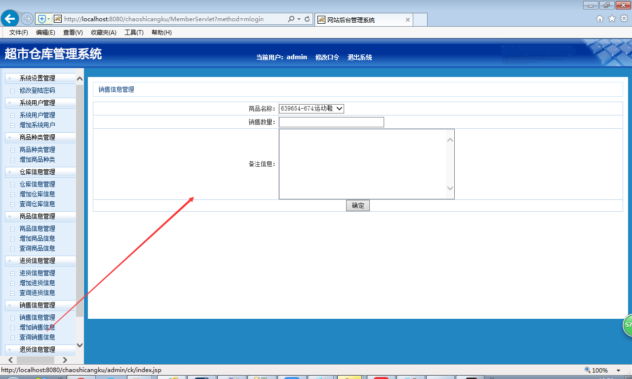 java超市仓库管理系统源代码 jsp系统项目设计源码带文档