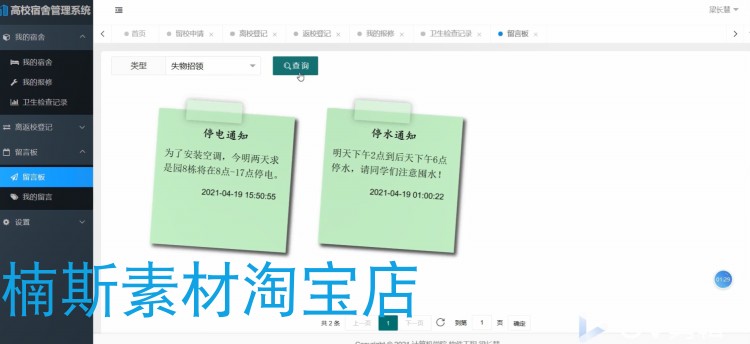 springboot项目 高校宿舍管理系统源码java项目 web开发带文档