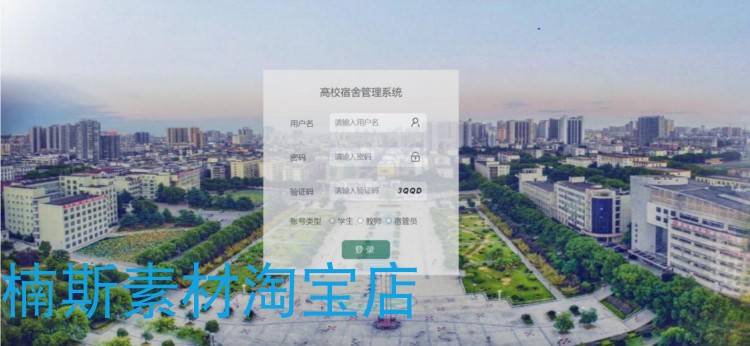 springboot项目 高校宿舍管理系统源码java项目 web开发带文档