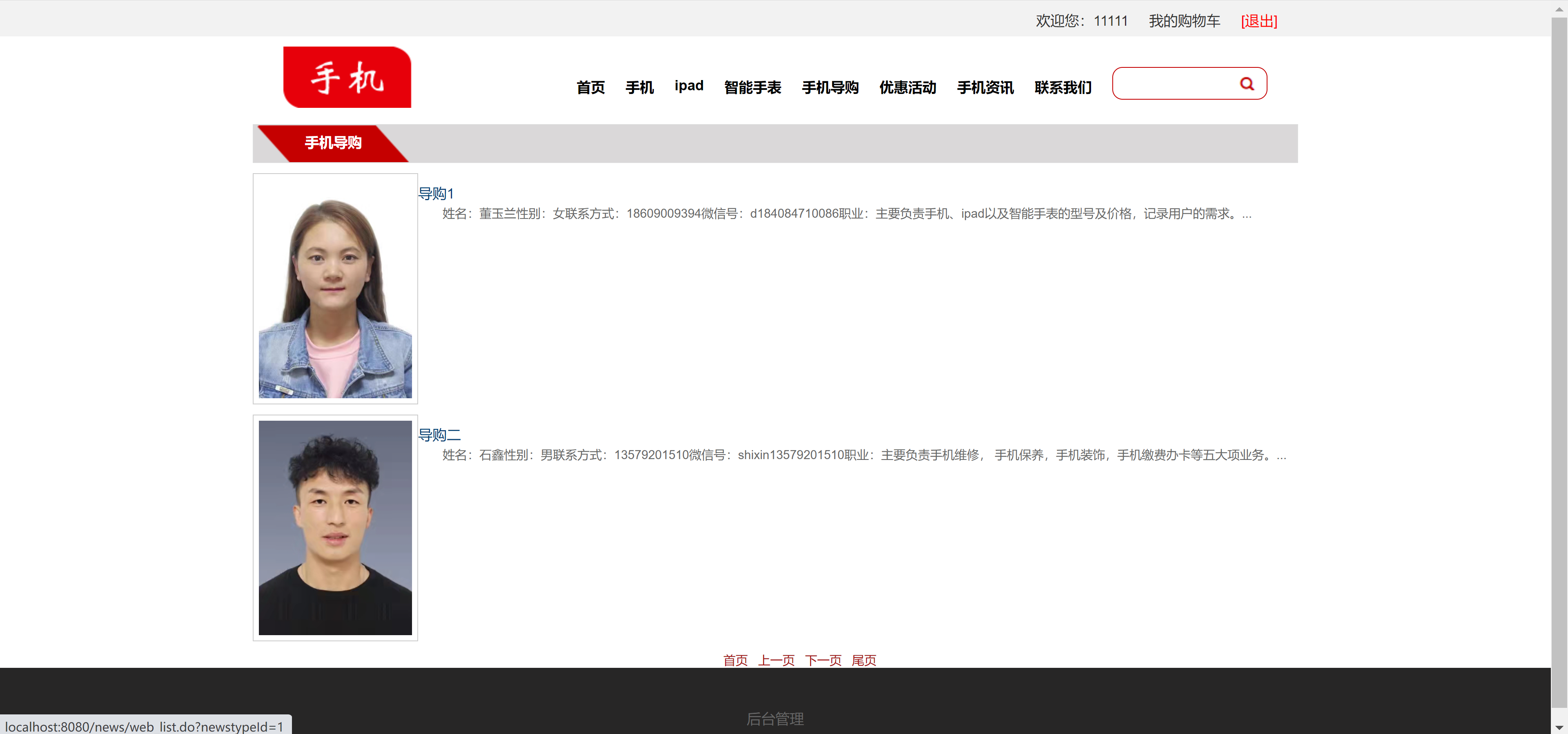 手机商城管理系统Java前后台管理系统数码电脑购物网站web源码ssm