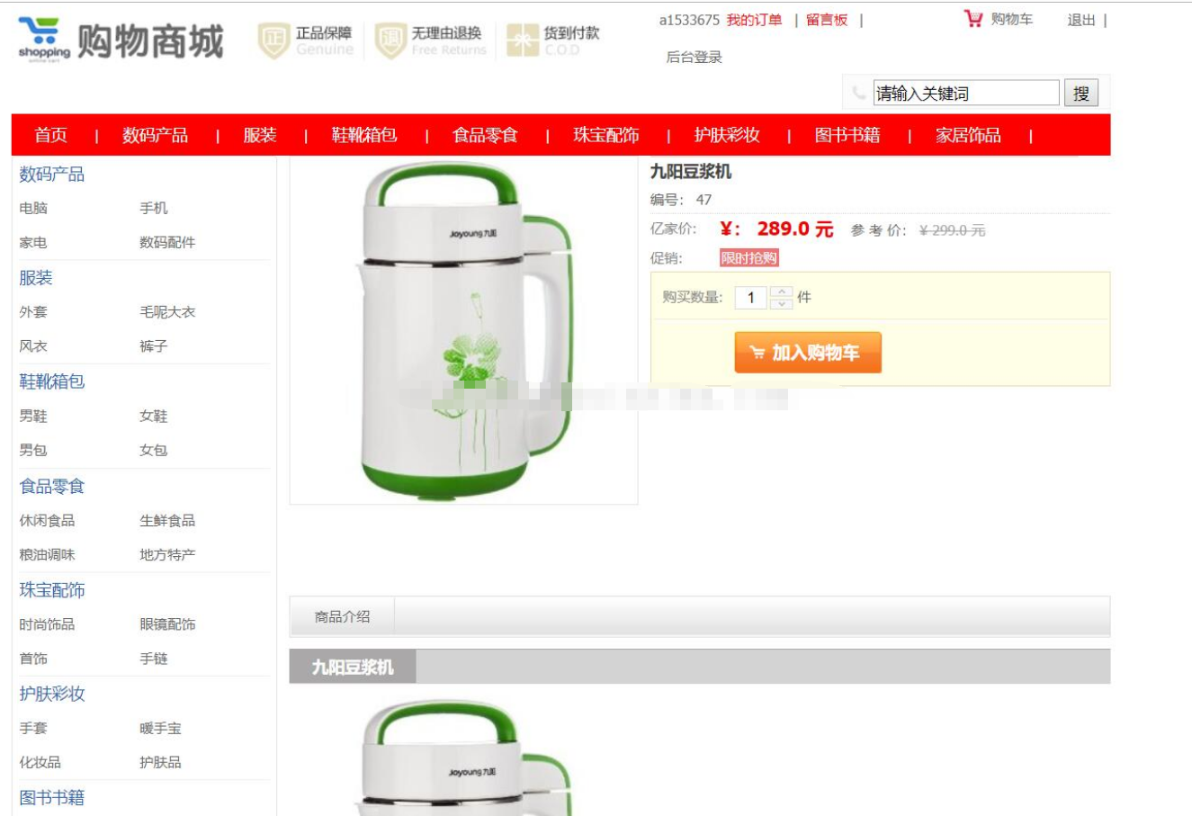 ssm网上购物商城系统java食品电脑图书web数码服装购物jsp源代码