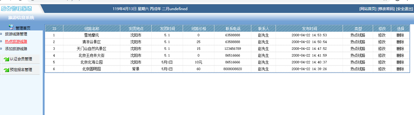 java旅游管理系统源代码 jsp旅游系统项目设计源码带文档
