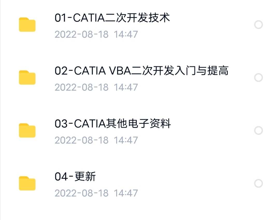CATIA二次开发教程电子资料源码catiaVBA模快编程 宏录制自学入门