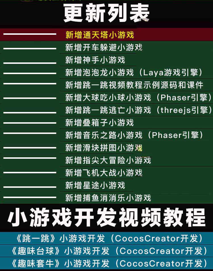 微信小游戏开发视频教程小程序源码Cocos Creator跳一跳源码