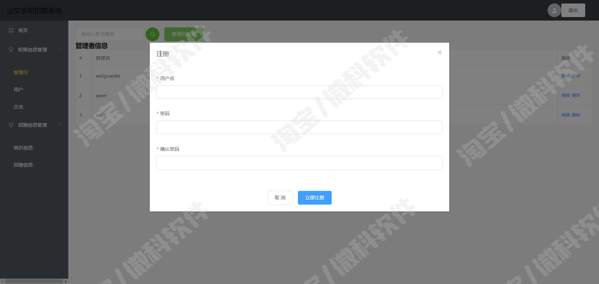 springboot+vue求职招聘管理系统java企业用户权限简历mysql源码