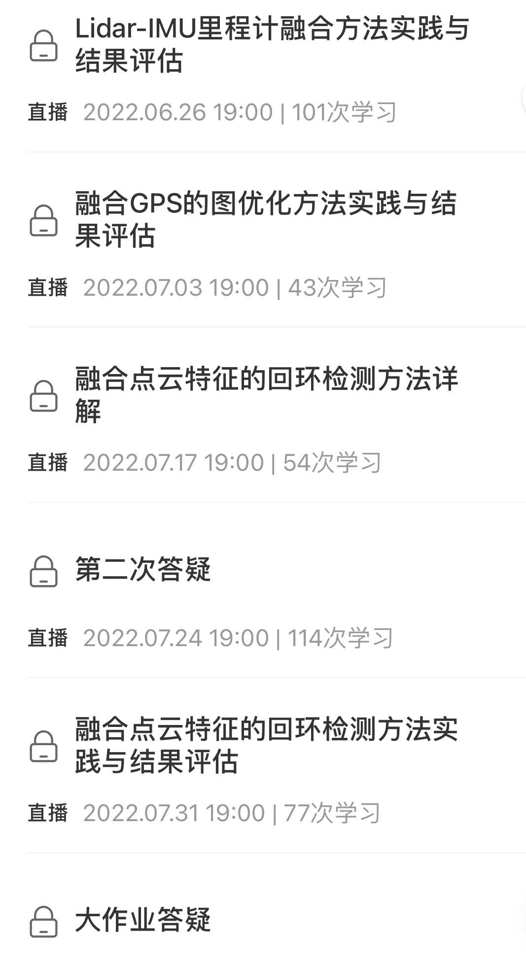 二期基于LOAM框架的3D激光SLAM: 源码剖析到算法优化