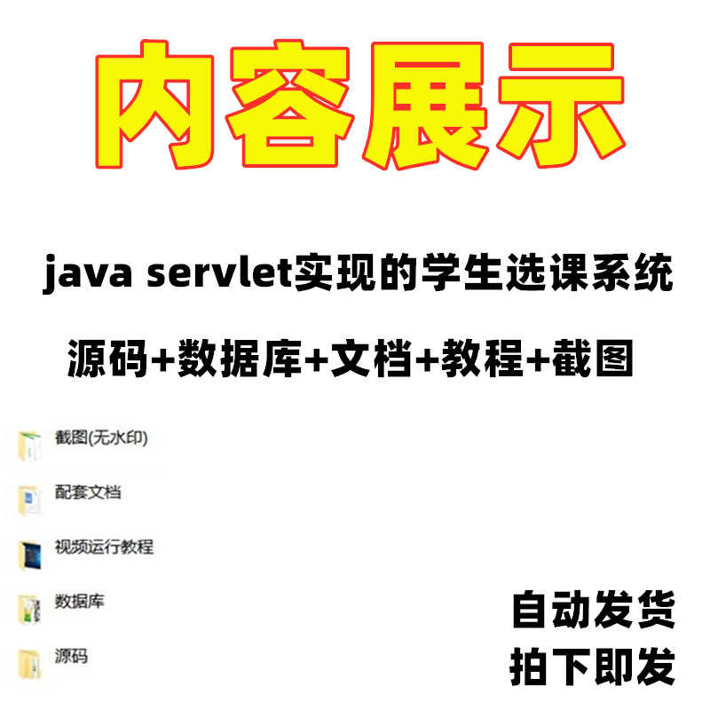 学生选课管理系统jsp java web源码源代码文档程序项目案例实例
