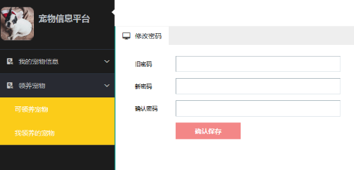 java宠物领养信息管理系统jsp bs宠物猫狗店救助中心web源码mysql