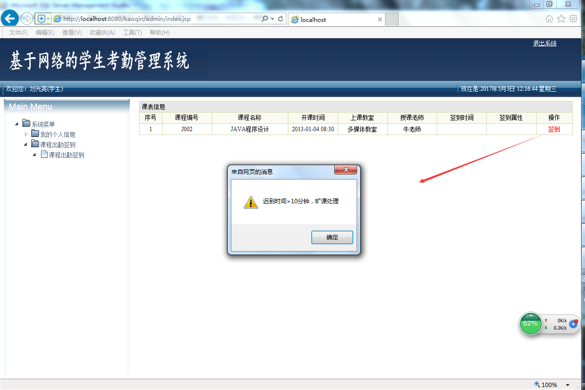 java学生考勤管理系统源代码 jsp系统项目设计源码带文档