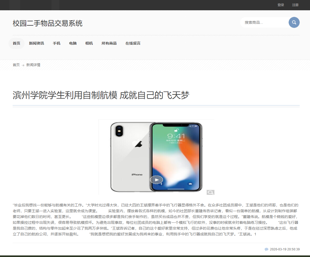 java校园二手物品交易系统源代码 jsp二手物品系统项目设计源码带