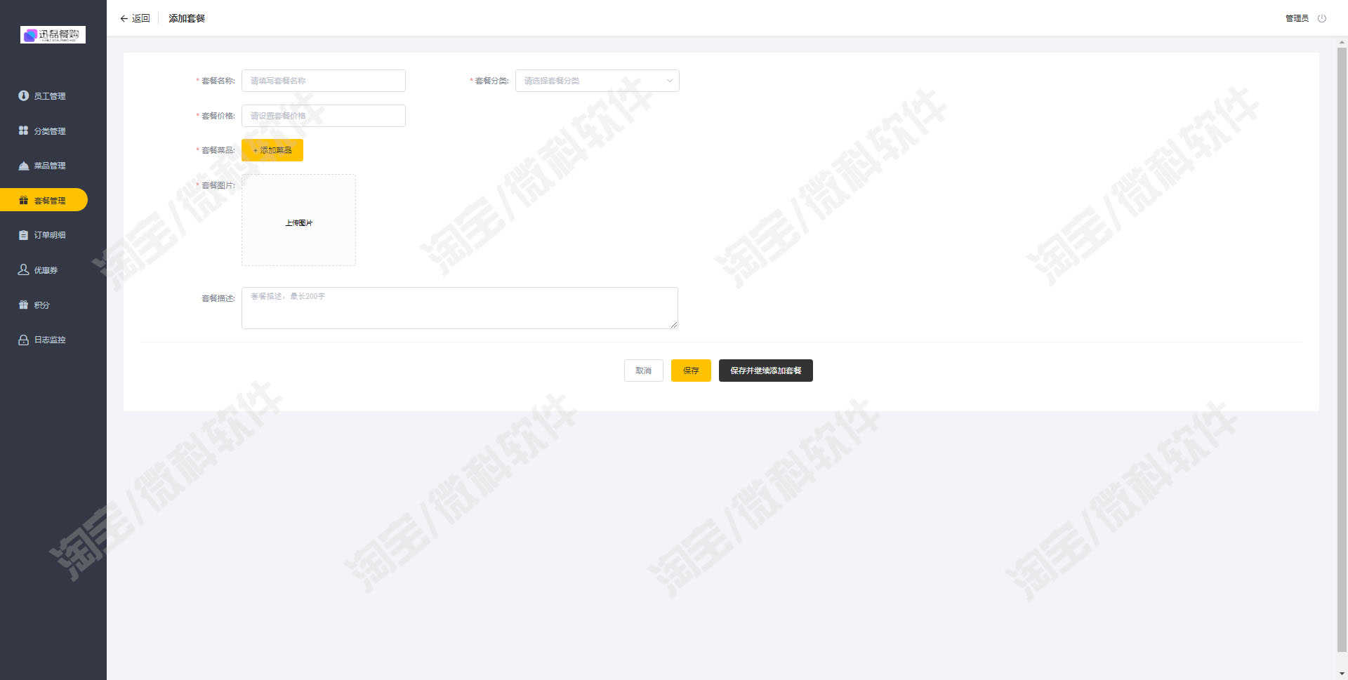 外卖购餐后台管理系统Springboot消费者员工菜品订单jsp源码mysql