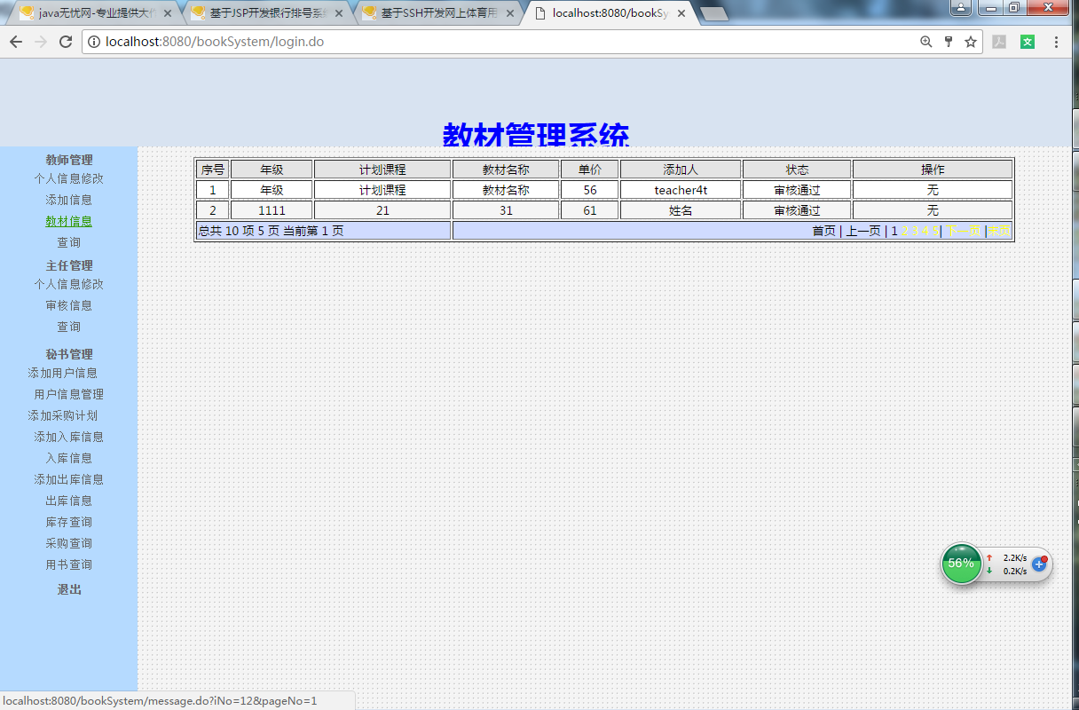 java教材管理系统源代码 jsp系统项目设计源码带文档