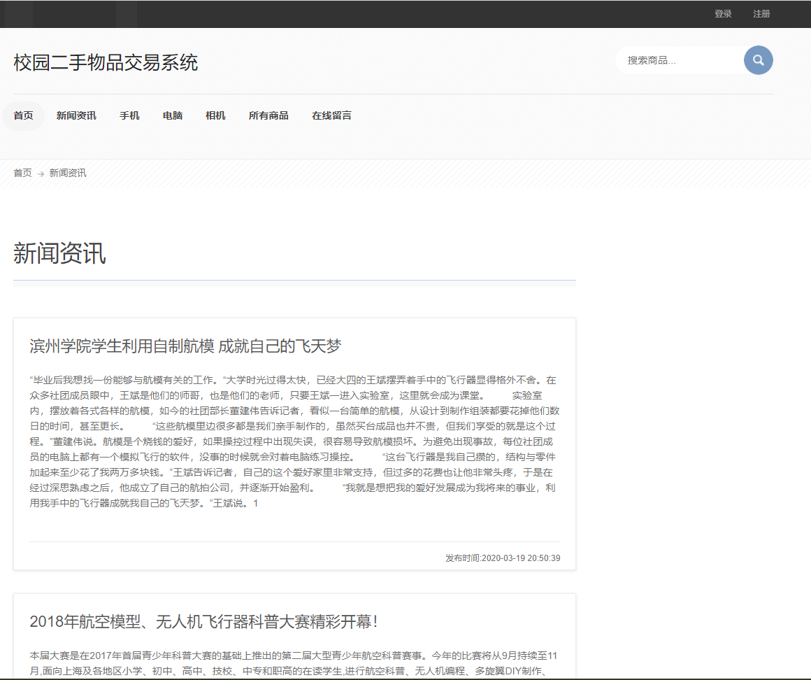 java校园二手物品交易系统源代码 jsp二手物品系统项目设计源码带