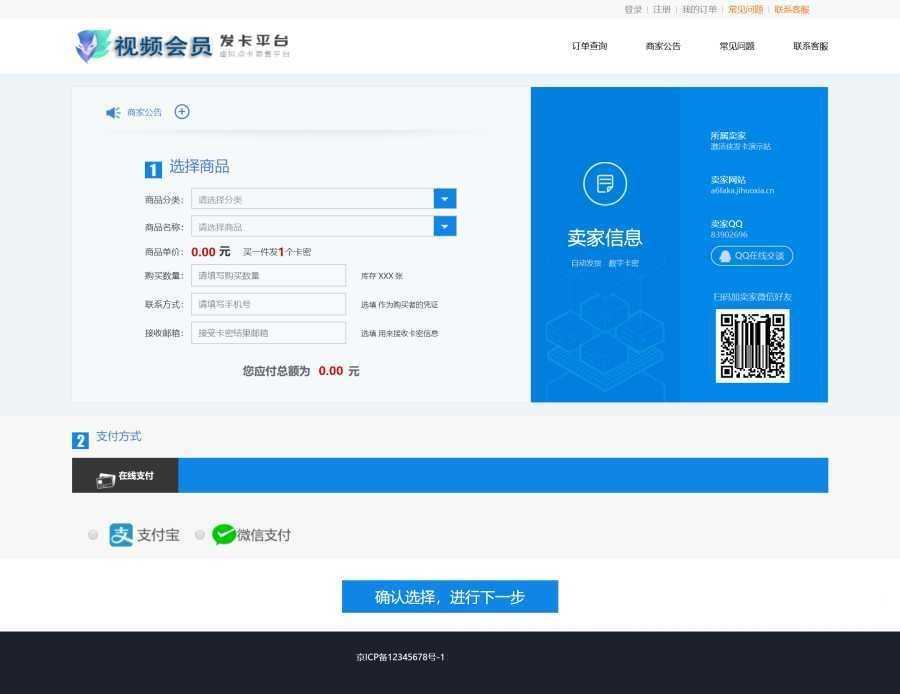 个人发卡网搭建虚拟商品自动发卡平台卡密商城自动发货系统源码