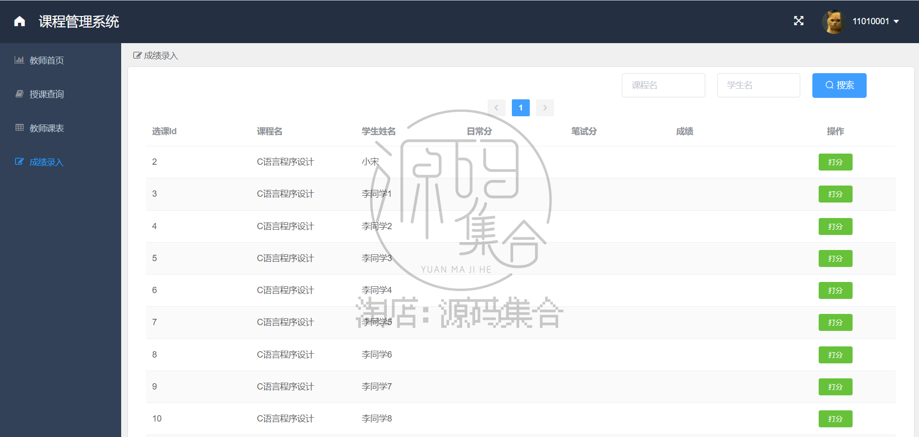 SpringBoot项目Java课程管理系统JavaWeb学生选课源码Vue前后分离