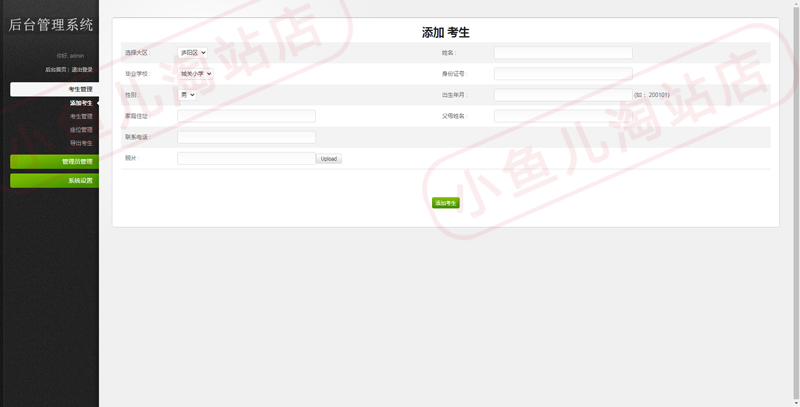 PHP在线报名登记系统源码后台登记信息系统源码可以导出打印信息