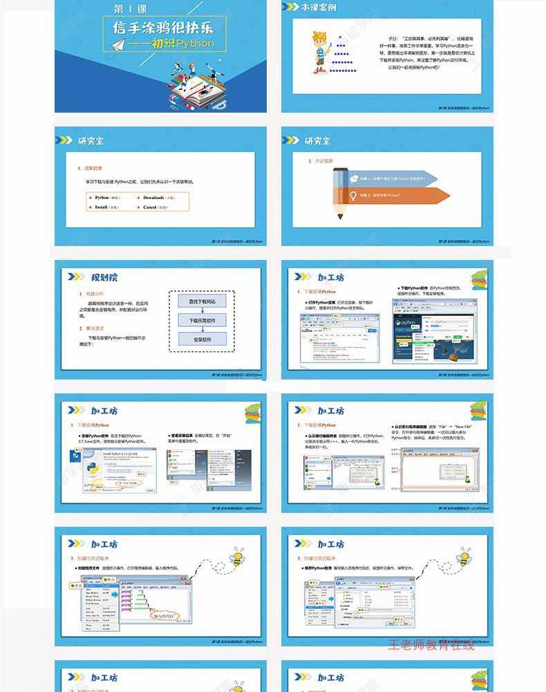 青少年Python编程信息技术与数学物理化学科结合课件视频源码课程