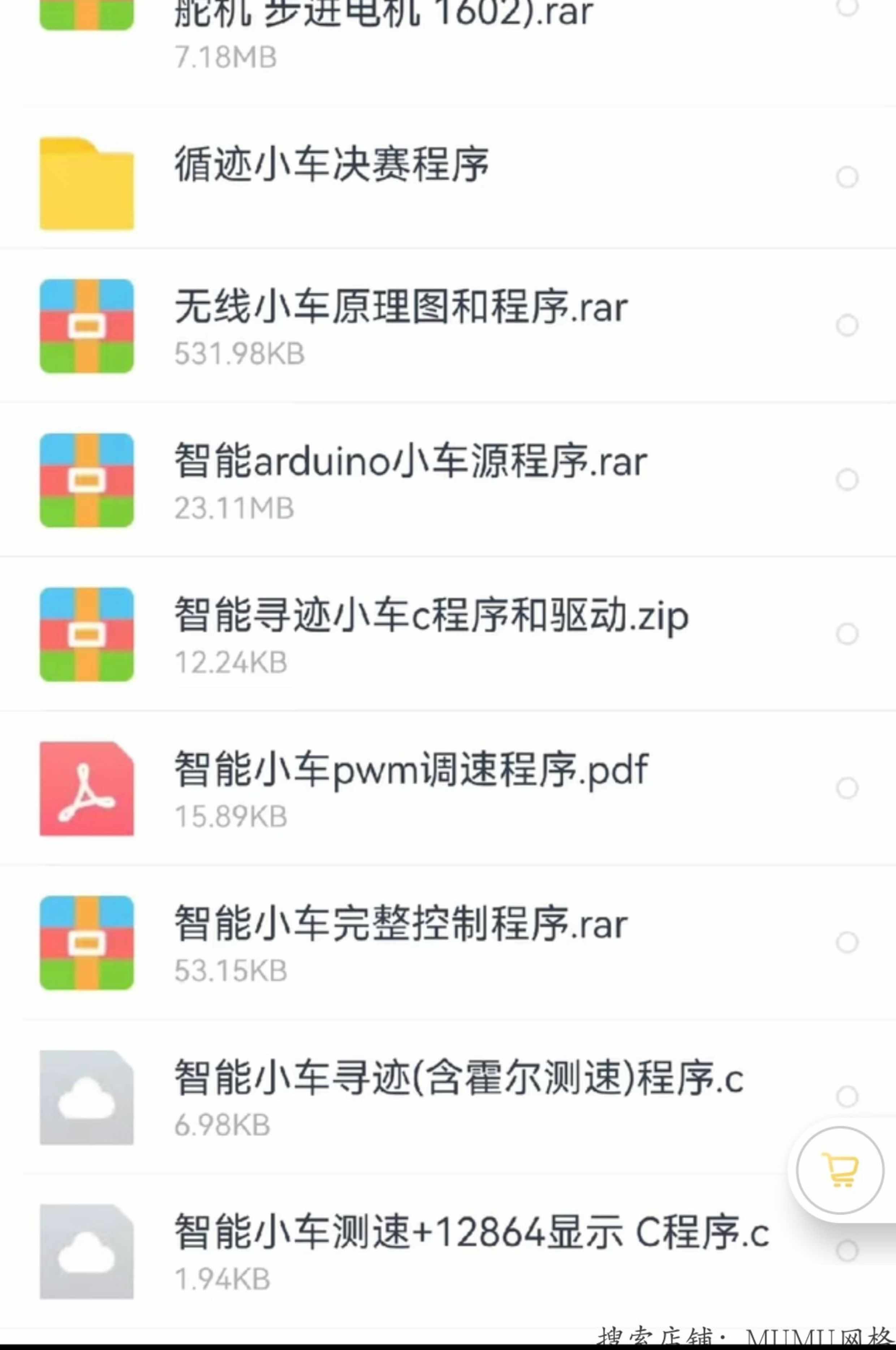 50个智能小车程序源码 有51单片机的,stm32的,arduino的 有的不