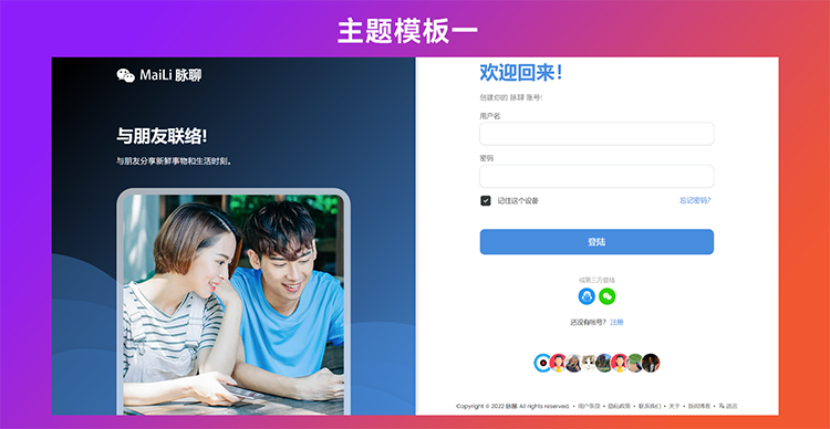 交友聊天PHP代码 社交网络网站源代码 在线聊天交友即时通源代码