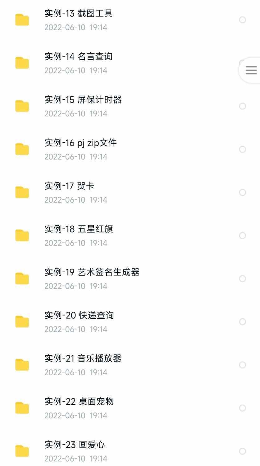 python项目实例源码算法游戏自动办公Excel处理word实战源代码