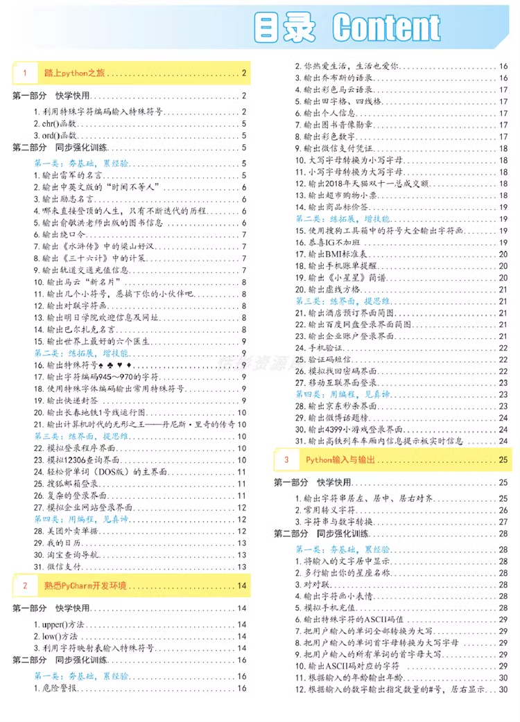 python基础知识项目源码算法练习实例游戏办公word自动化Excel码