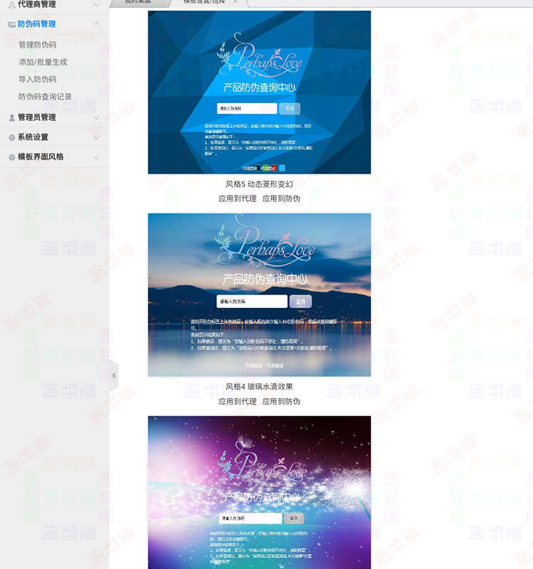 代理证书查询网站 微商申请代理授权管理源码 产品防伪查询系统