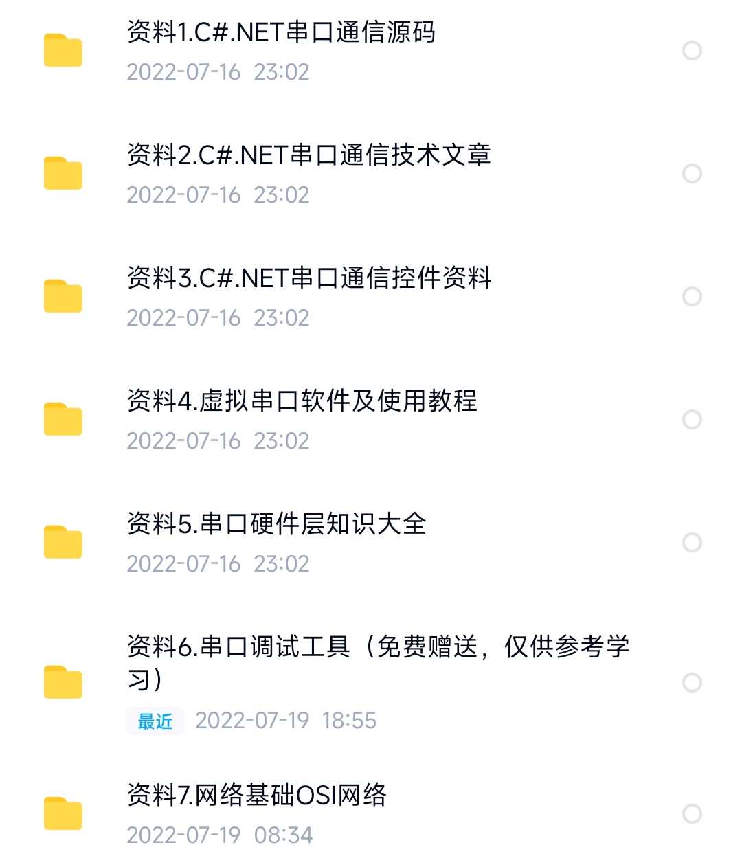C#NET串口通信实例程序技术资料源码PC单片机PLC例程测控通讯工具