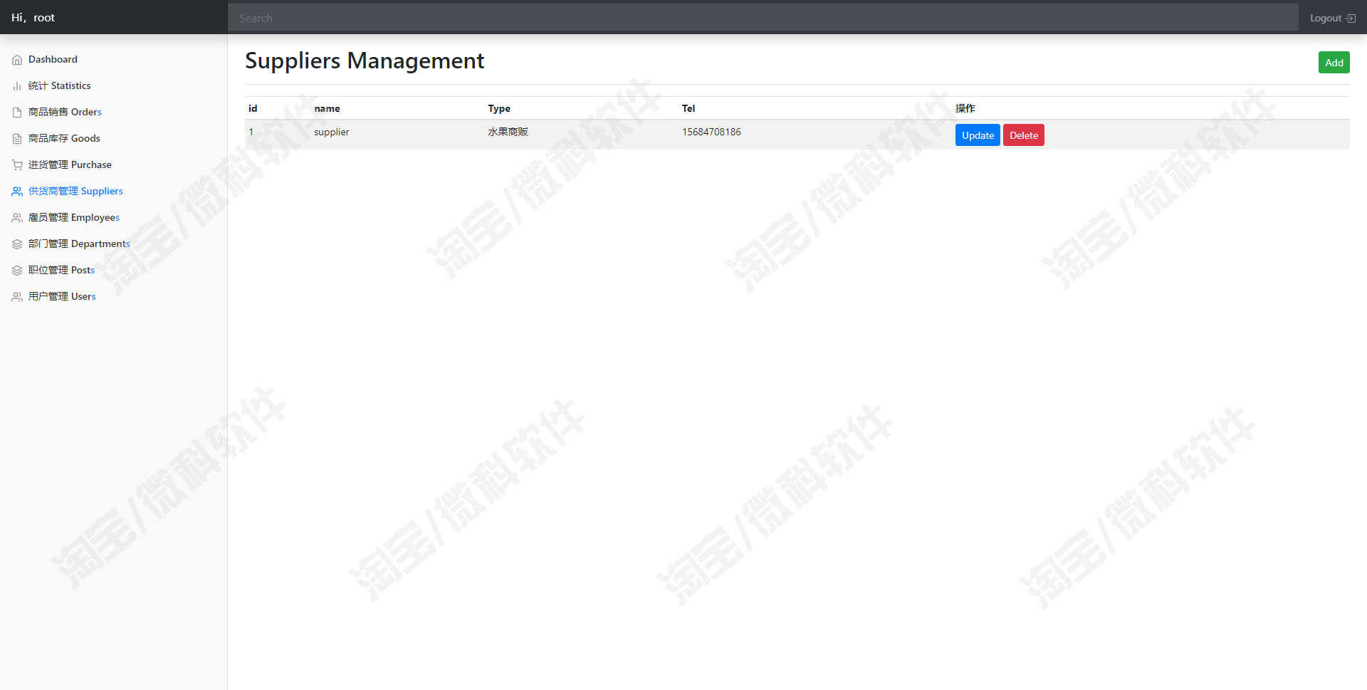 springboot超市进销存管理系统java商店员工供货商部门mysql源码