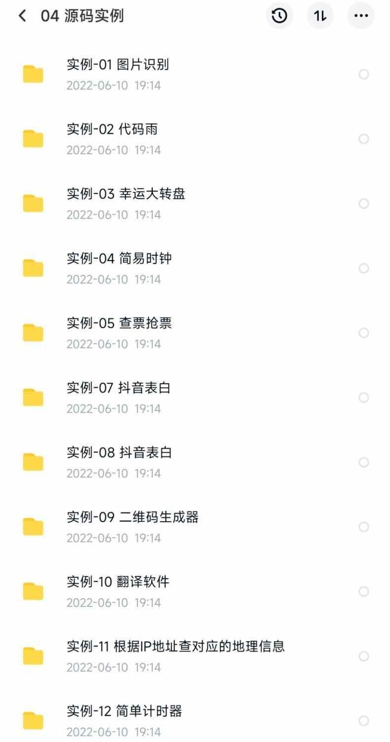 python项目实例源码算法游戏自动办公Excel处理word实战源代码