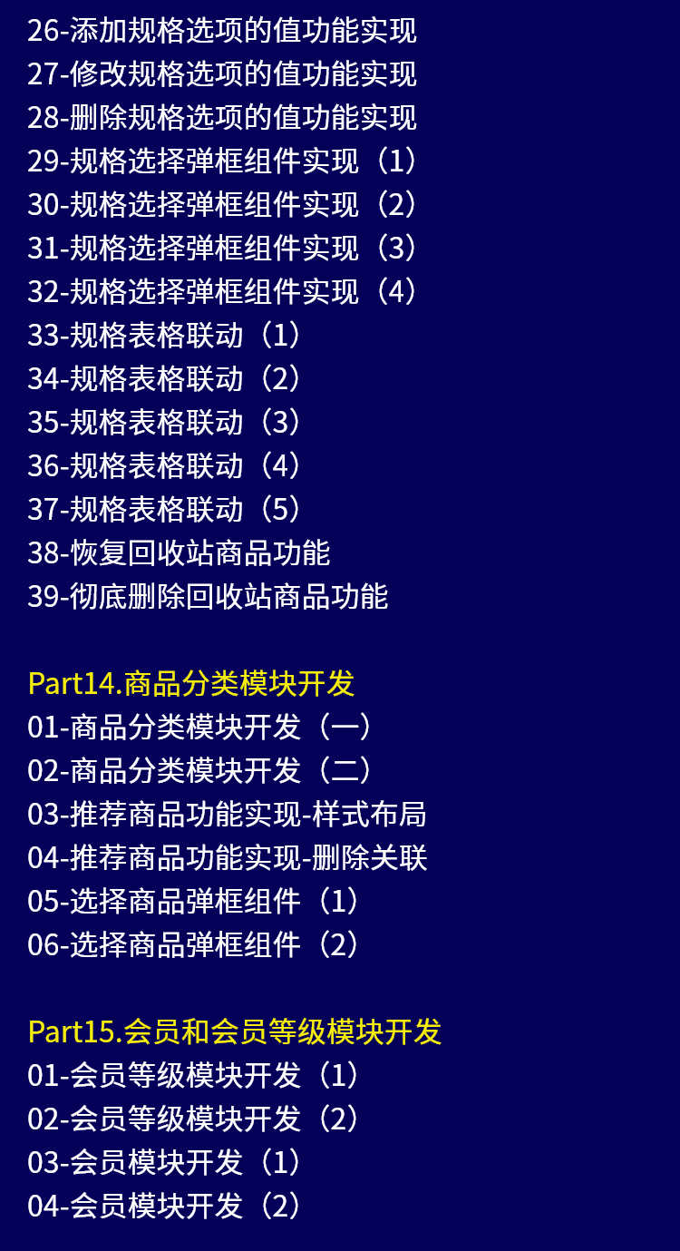 前端Vue3实战完整视频教程电商后台管理系统开发全代码教学课程