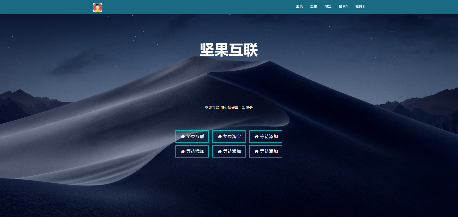 自适应个人网址导航主页模板网站单页引导页跳转页模板带后台源码