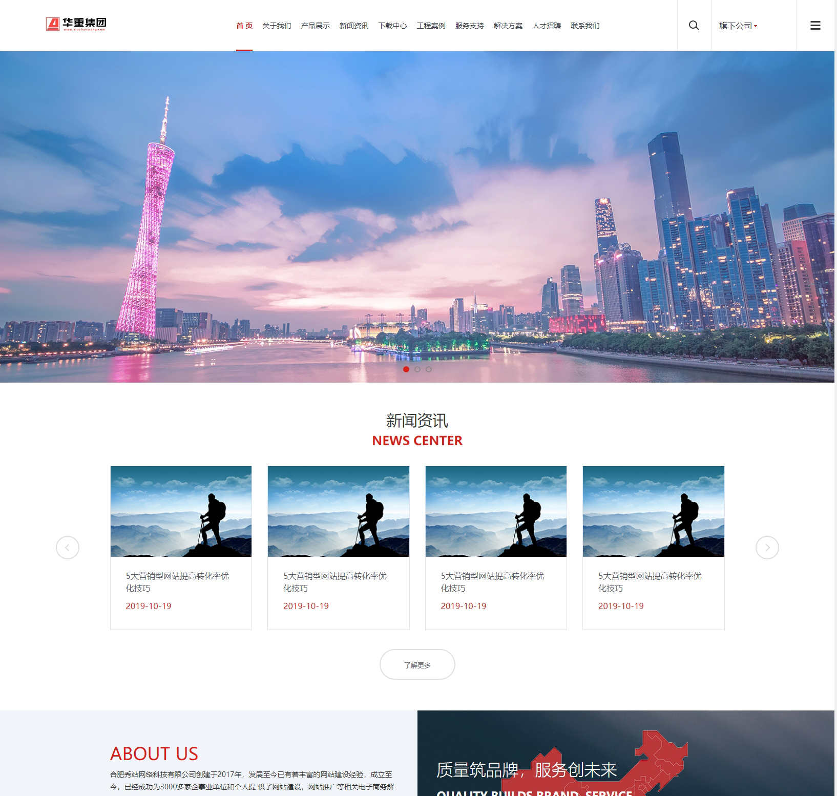 响应式大型企业集团公司网站pbootcms模板源码自适应网站门户官网