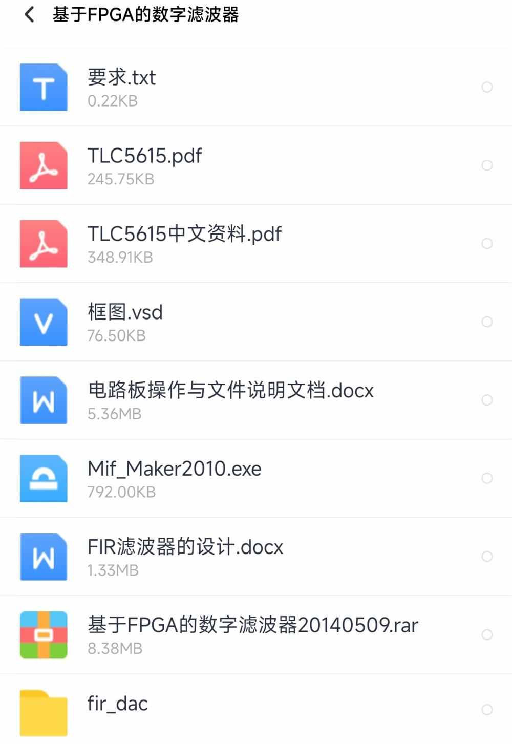 FPGA项目实例波形发生器滤波器Quartus II真源码原理图说明书