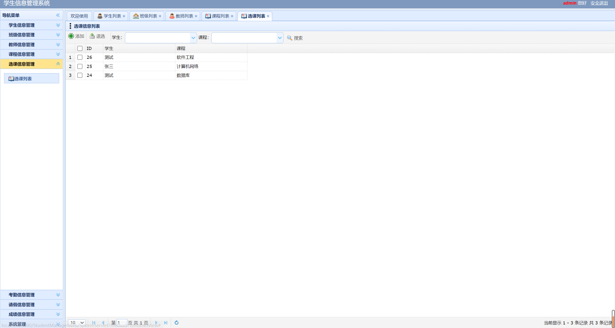 javaweb 学生信息管理系统 jsp项目 servlet mysql Java源码