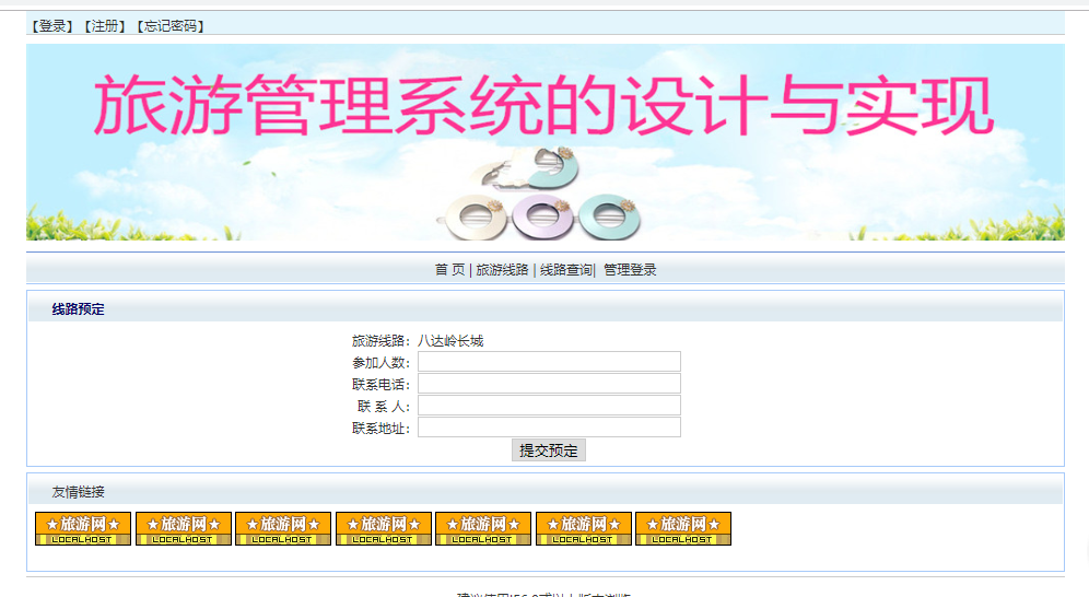 java旅游管理系统源代码 jsp旅游系统项目设计源码带文档