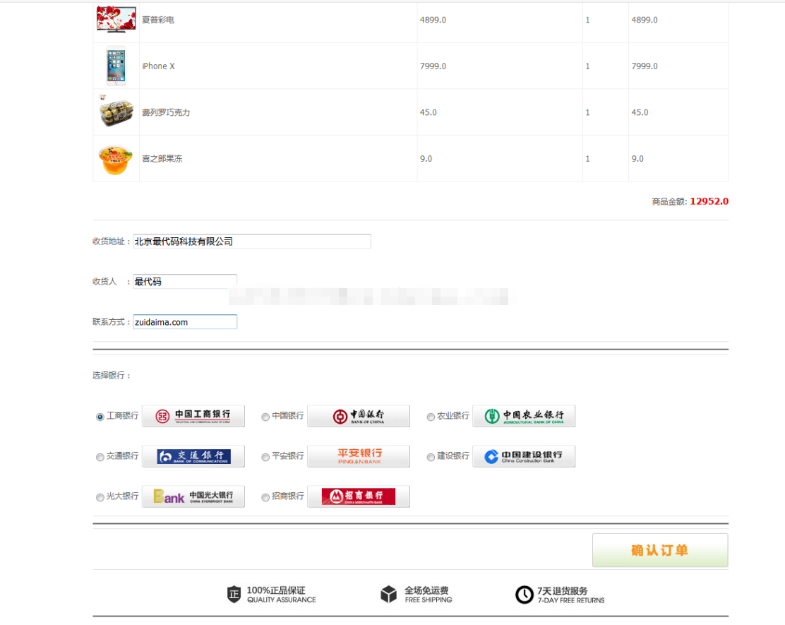 ssm网上购物商城系统java食品电脑图书web数码服装购物jsp源代码