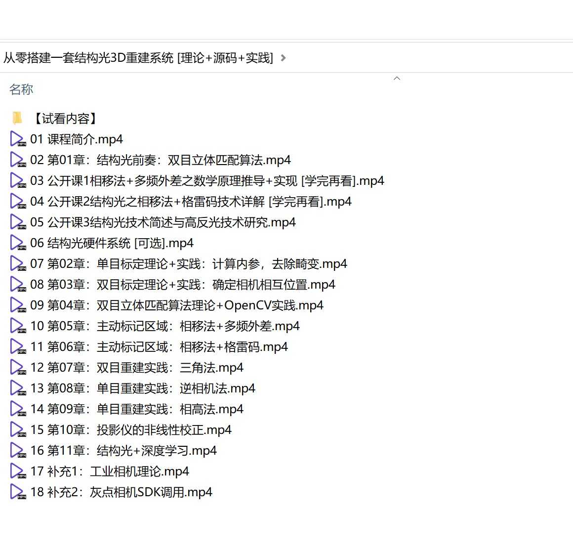 从零搭建一套结构光3D重建系统（没有源码）