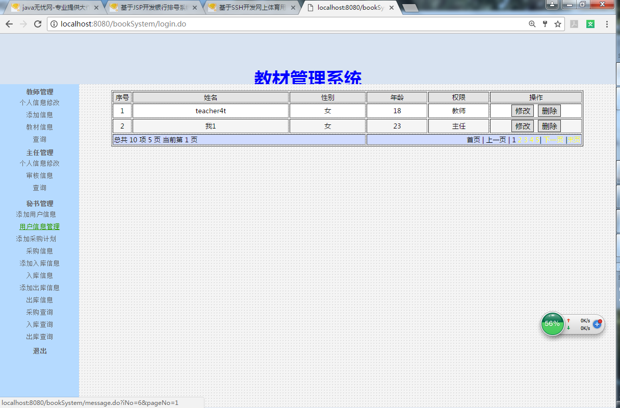 java教材管理系统源代码 jsp系统项目设计源码带文档