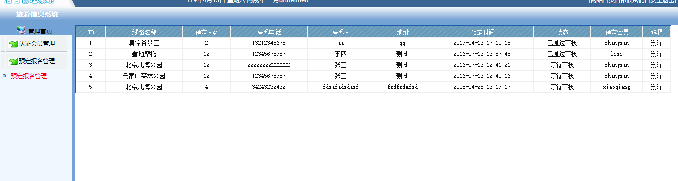 java旅游管理系统源代码 jsp旅游系统项目设计源码带文档