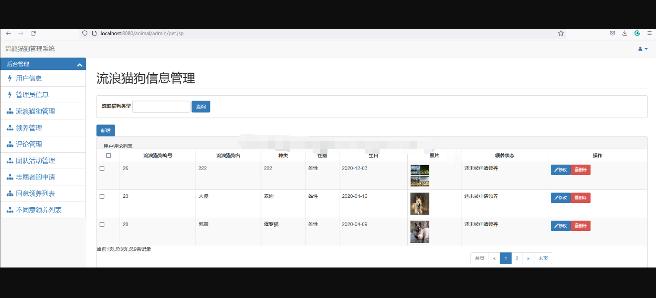 ssm流浪猫狗动物宠物jsp领养收容所管理系统寄养java mysql源码bs