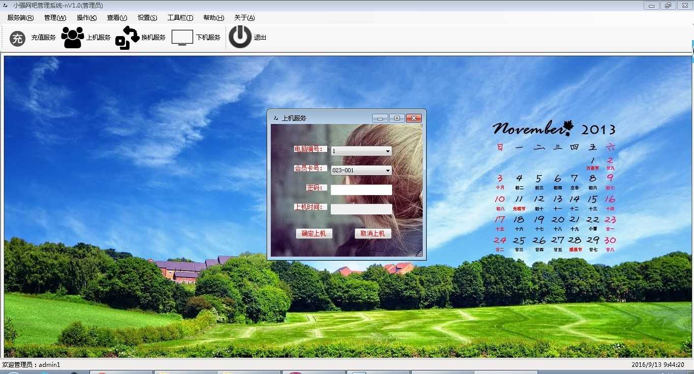 0989 C#网吧计费管理系统源码(sql数据库)
