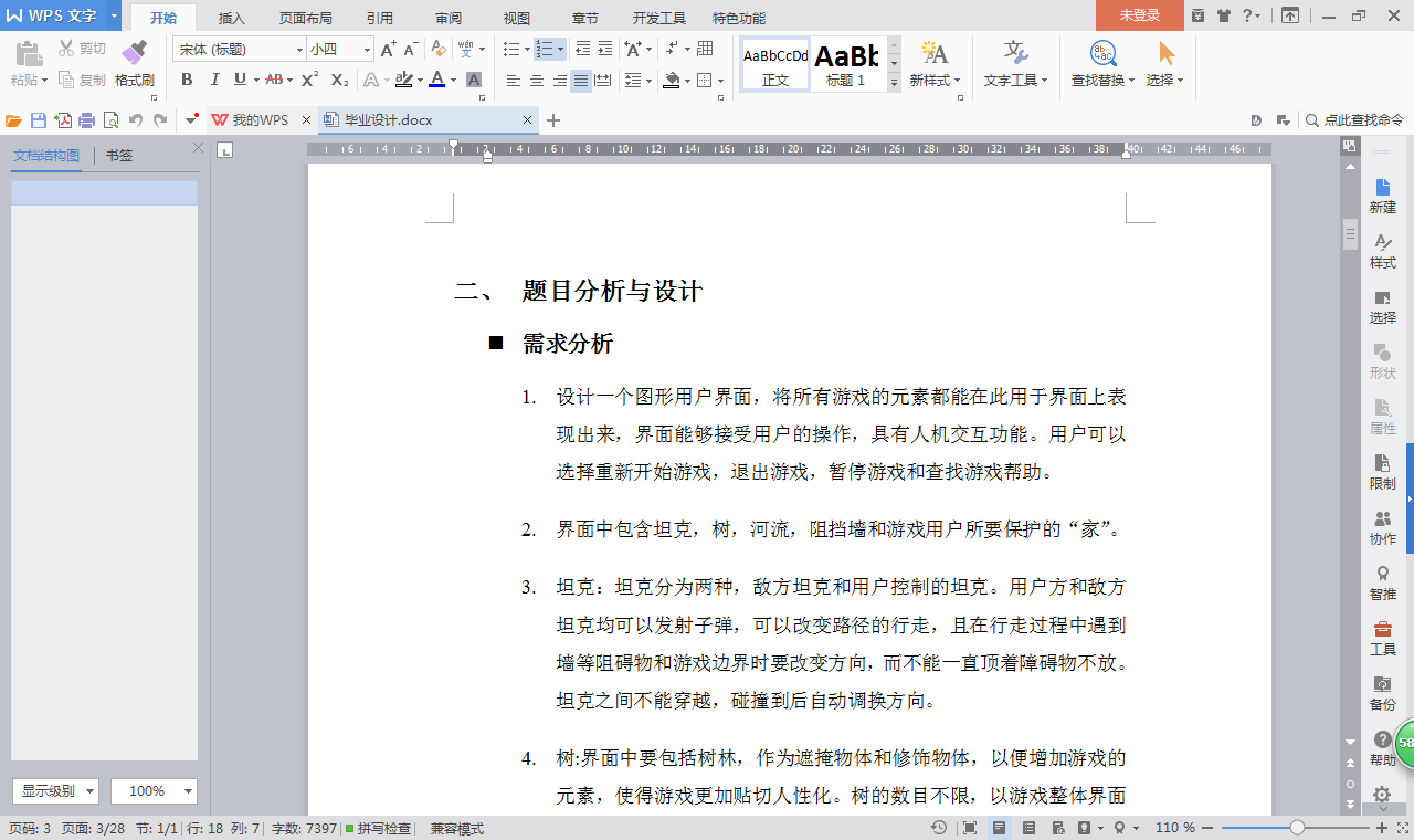 java坦克大战游戏源代码 JavaSwing系统项目设计源码带文档