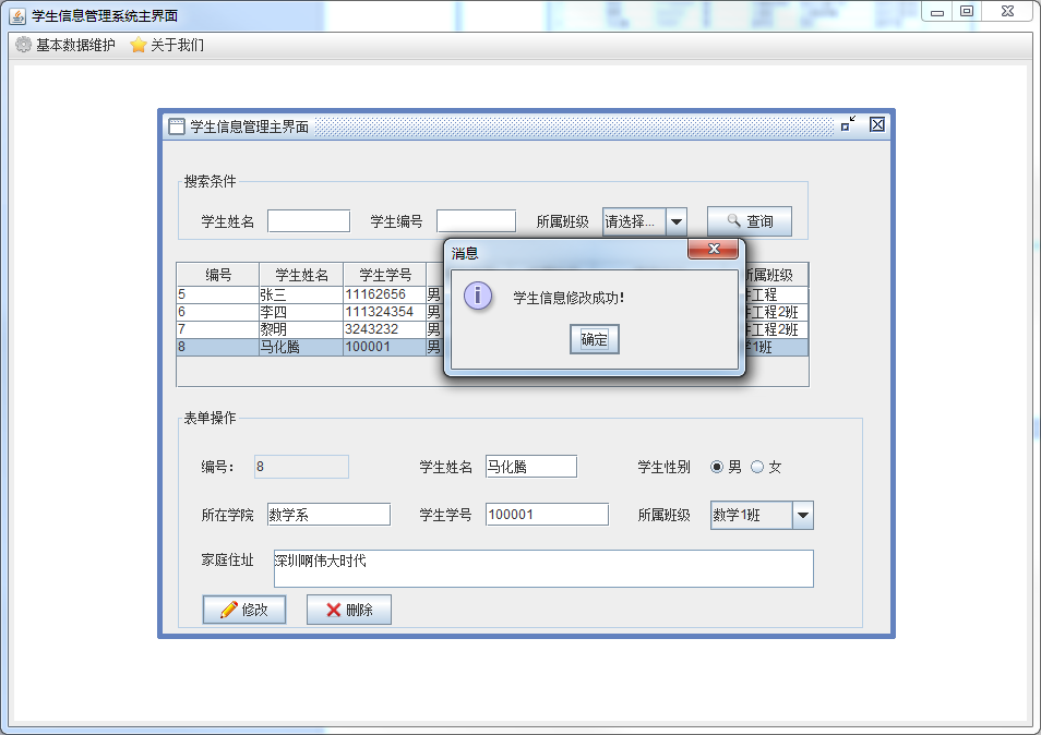 Java mysql学生信息管理系统源代码带文档报告导入辅导视频MYSQL