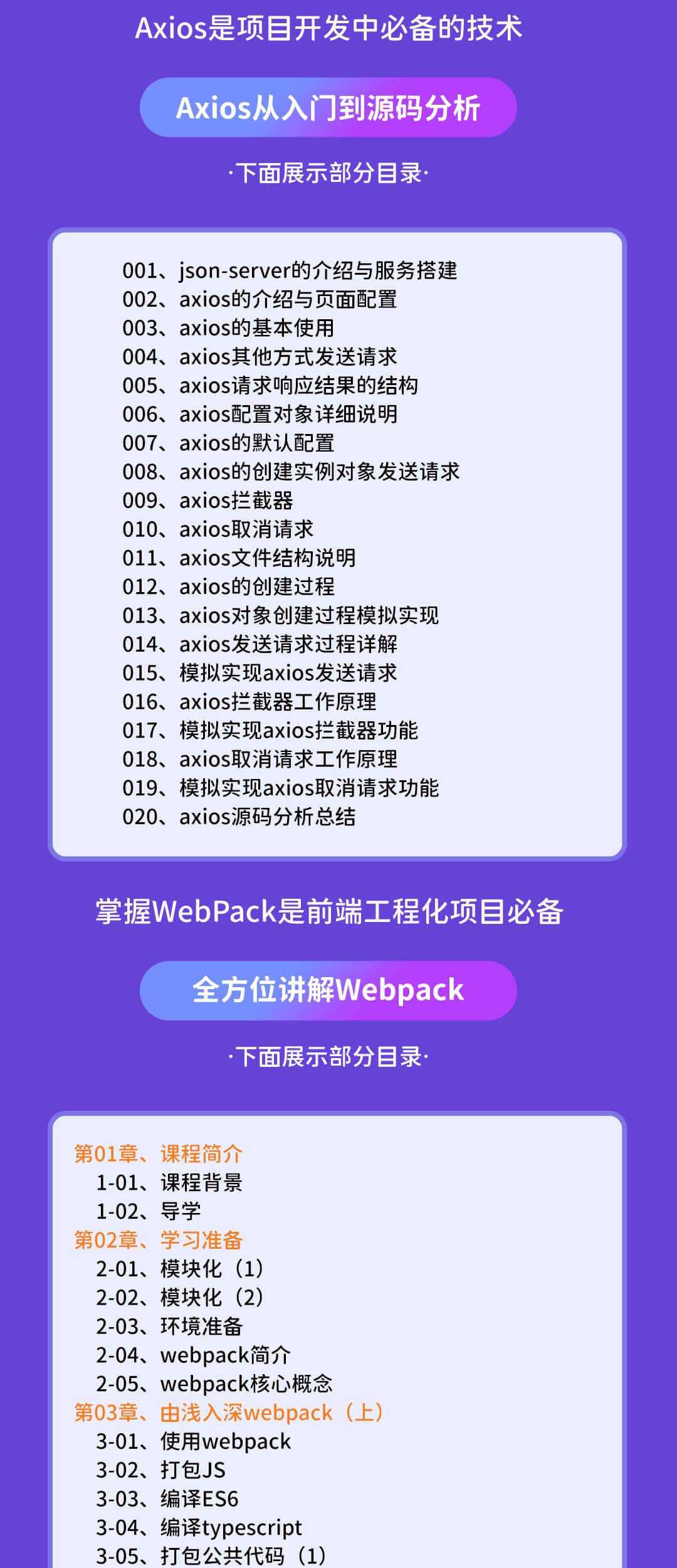 2021vue3全家桶课程企业级项目开发实战源代码解析前端vuejs教程