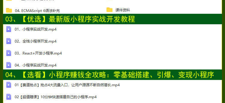 2023微信小程序开发制作视频教程模板源码带后台商城公众号教学